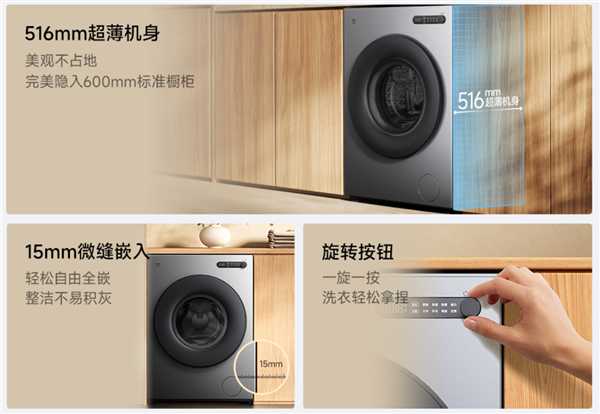 1199元！小米推出米家洗衣机滚筒洗10kg超薄全嵌：516mm纯平机身